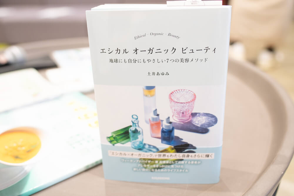 竹歯ブラシが、書籍『エシカルオーガニックビューティ　地球にも自分にもやさしい7つの美容メソッド』に掲載されました。