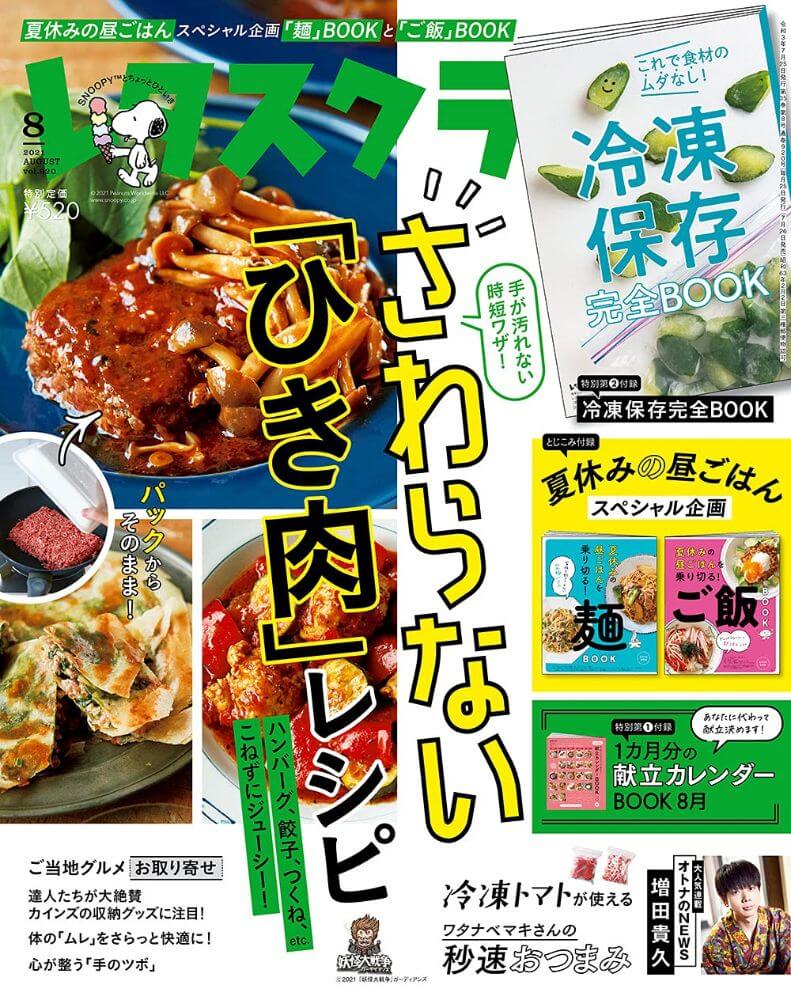 レタスクラブ ’21 8月号|レタスクラブ8月号