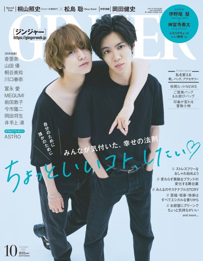 GINGER2021年10月号|Ginger2021-10-mana. organic living