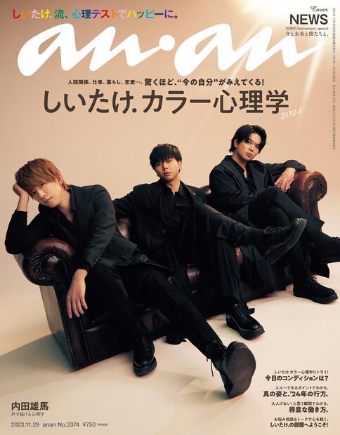 11月22日発売「anan」no.2374に掲載されました。