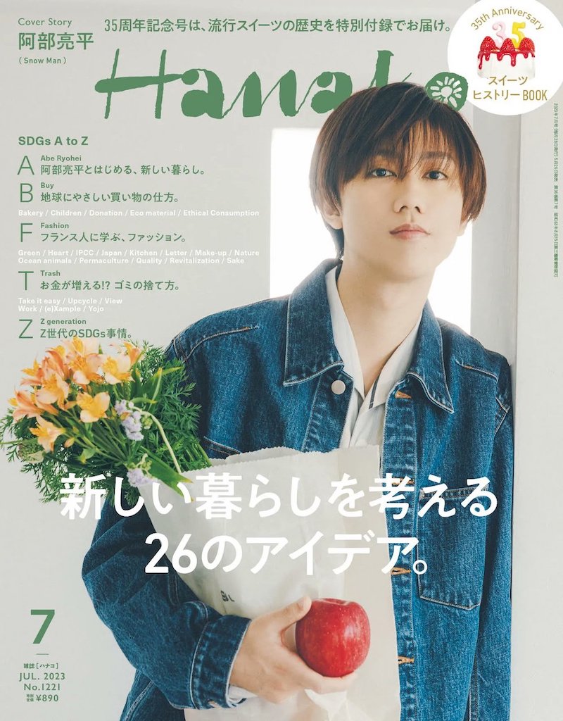 hanako_2023_7|hanako_07_page