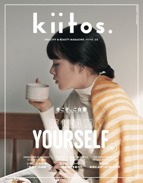 kiitos.-vol.22|kiitos.キイトス Vol.22 mana organic living