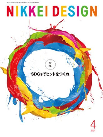 nikkei-design-sdgs