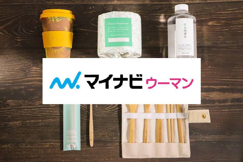 「マイナビウーマン」カトラリーセットがに紹介されました。