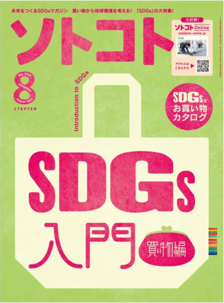 sotokoto_magazine1|sotokoto_magazine2