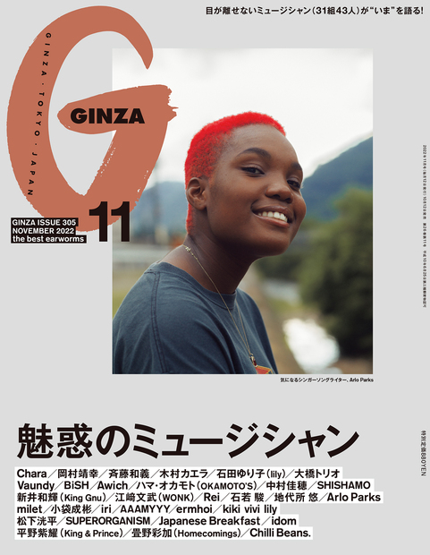 「GINZA」11月号に紹介されました。